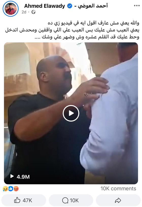 صورة رقم 1 - أحمد العوضي غاضب من شاب يعتدي على رجل مسن ويصفعه على وجهه في السويس  صورة رقم 1 - أحمد العوضي غاضب من شاب يعتدي على رجل مسن ويصفعه على وجهه في السويس