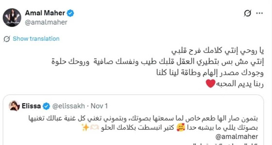 صورة رقم 1 - آمال ماهر تغني (بتمون) بصوتها ووصلة غزل بينها وبين إليسا صورة رقم 1 - آمال ماهر تغني (بتمون) بصوتها ووصلة غزل بينها وبين إليسا