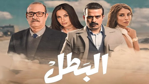 مسلسلات رمضان 2025: مسلسل البطل السوري يشد انتباه المشاهدين